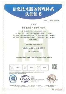 普華基礎(chǔ)軟件順利通過ISO20000和ISO27001雙體系國際認(rèn)證，提升基礎(chǔ)軟件技術(shù)服務(wù)能力